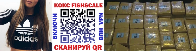 Кокаин FishScale Будённовск