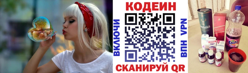 Кодеин напиток Lean (лин)  Будённовск 